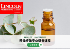 精油疗法专业证书课程